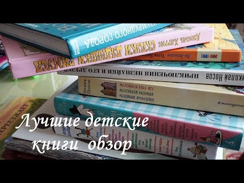 Что Читать Детям И С Детьми 0-8 Лет. Моя Любимая Книга Детства.