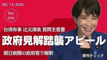 あれ？ 低評価なの？　マッチ棒へのクチコミと斎藤支持者の変化／台湾有事答弁 高市総理独断か　毎日新聞だけ一面トップ／「技術的に問題ない」服部副知事が斎藤知事に伝えたことで破談に