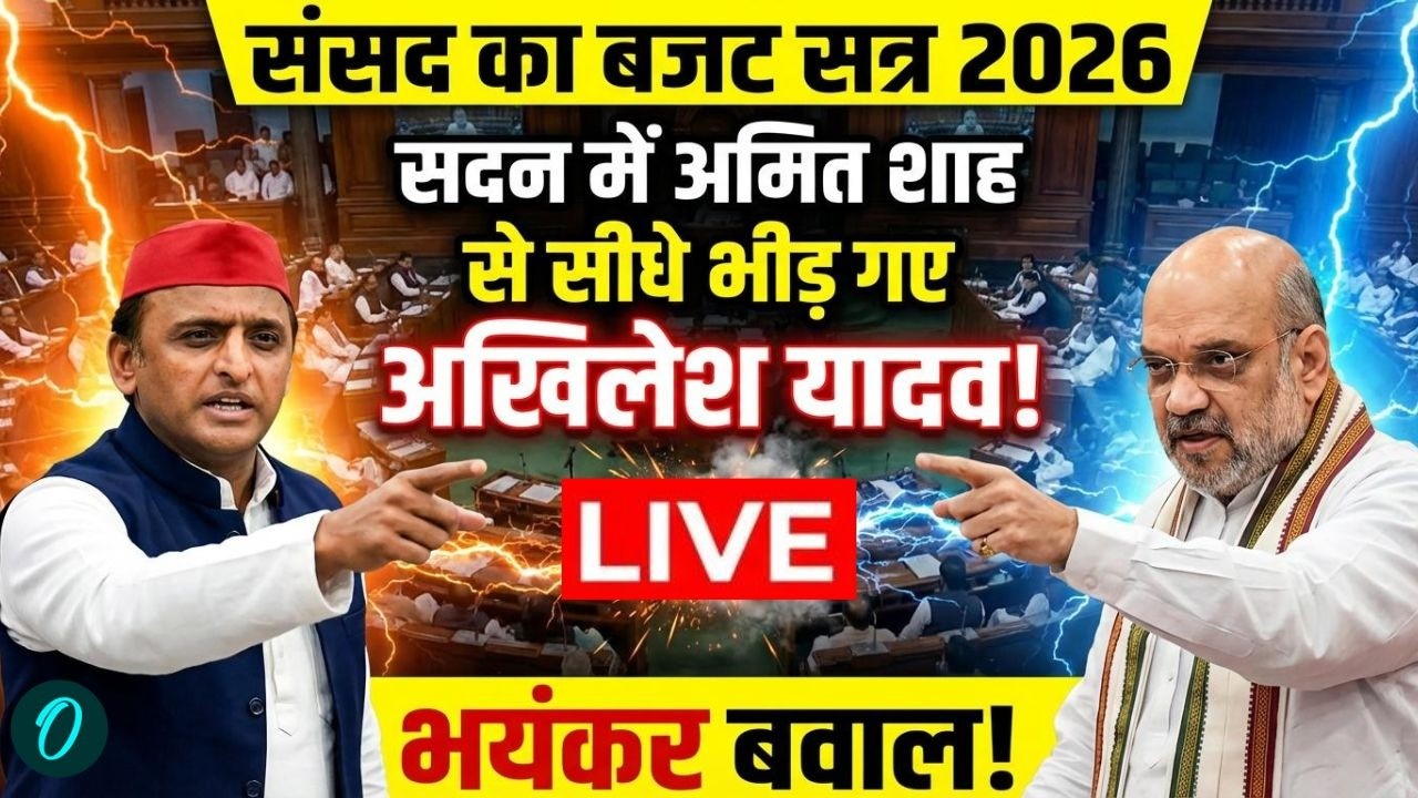 Akhilesh Yadav Speech LIVE: संसद में Amit Shah से सीधे भीड़ गए अखिलेश यादव! | Rahul Gandhi | OM Birla