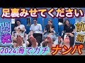 【海ナンパ企画】足裏を施術させてください❗️〜前編〜2024夏