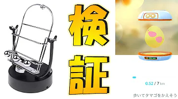 ポケモンゴー卵距離偽装