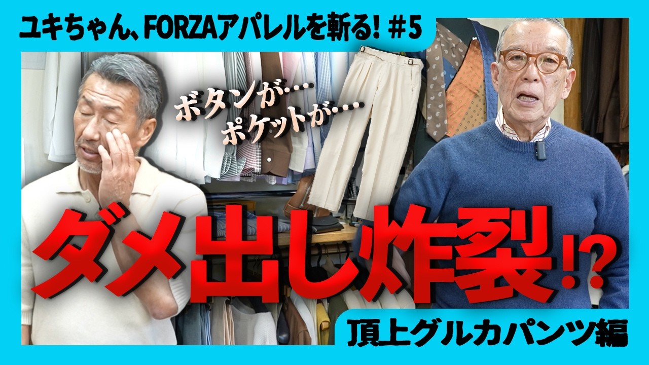【恐怖の赤峰チェック】新作「頂上グルカ」は巨匠の目にどう映るのか？