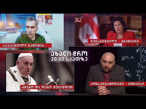 საინფორმაციო გამოშვება \"ახალი დრო\"