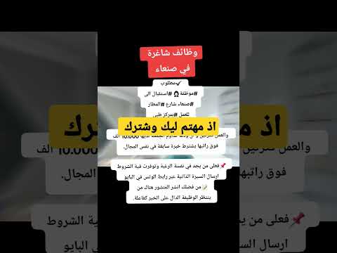 صنعاء وظائف شاغرة عدن توظيف وظائف وظائف شاغرة عمل فرص عمل عاطلين عن عمل شغل خدمات توظيف