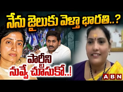 నేను జైలుకు వెళ్తా భారతి .. ?పార్టీని నువ్వే చూసుకో ..! |Janasena Shiva Parvati On Jagan Arrest |ABN - ABNTELUGUTV