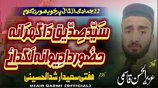 AbuBakr Siddique (R.Z) ابوبکرصدیق || New Kalaam 2023 || Mufti Saeed Arshad Al Hussaini