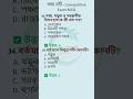 Ganga Nadir MCQ | Madhyamik 2026 #shorts #GS-11