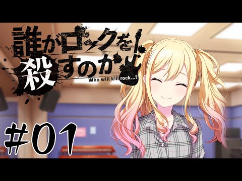 ロックになっても真面目に遊ぶ気がないLeo/needによるTRPG #01 【ゆっくりTRPG】【プロセカ】