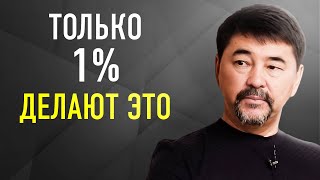 Вот Почему Успеха Добивается Только 1% | Миллиардер Маргулан Сейсембаев