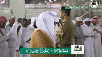 تلاوة فضيلة الشيخ ياسر الدوسري من صلاة العشاء ١٦ ربيع الاول ١٤٤١ هـ