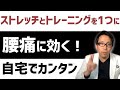 自宅で30秒！腰痛解消のストレッチ&トレーニングをこれ1つで！