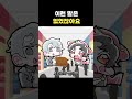 이런 말은 없었잖아요 #shorts