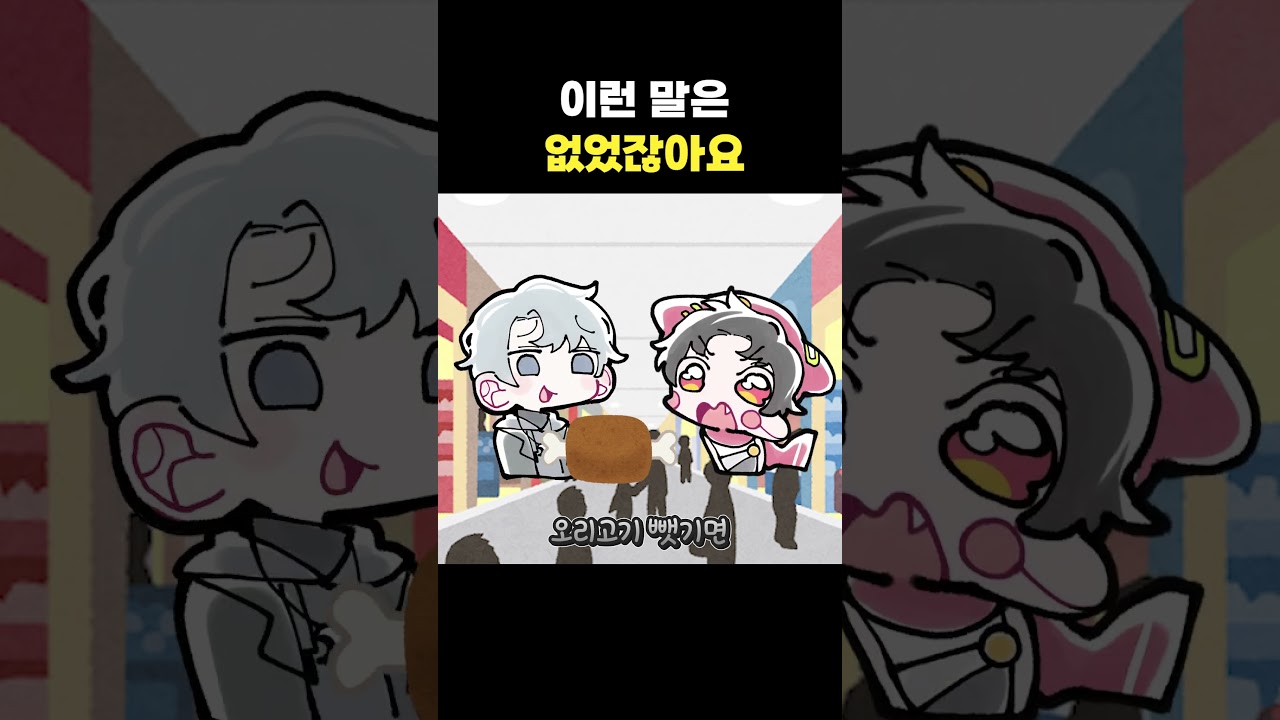이런 말은 없었잖아요 #shorts