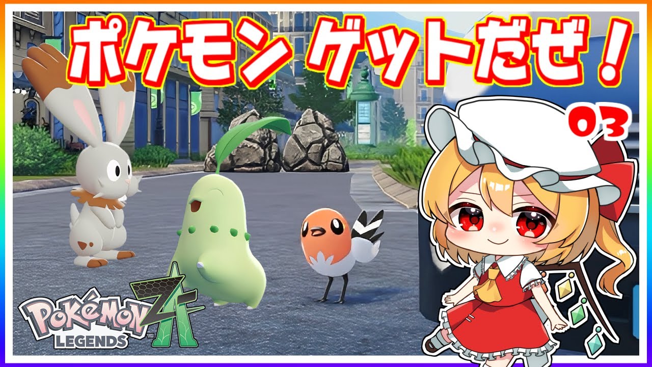 Catch Pokémon in the Wild Zone! #3 