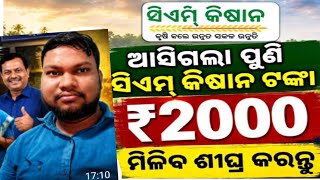 CM kishan status check online | CM kishan money credited to account | CM kishan yojana | kyc status  screenshot 4