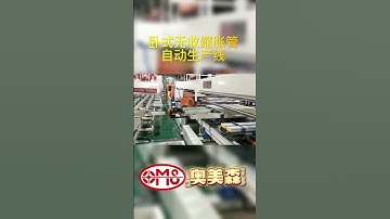 OMS Tube Expander: Shrinkless Horizontal Expander Automatic Production Line