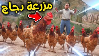 مزرعة الدجاج  🐔🐓😱🔥!! l فلم قراند