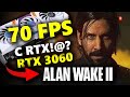 Как получить 70 FPS в RTX &quot;Alan Wake 2&quot; на NVIDIA RTX 3060?