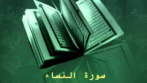Surat Al Nesaa' - عبدالرحمن السديس سورة النساء
