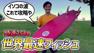 独占販売】KUMA Surfboards（KUMAサーフボード）世界が注目する稀代の