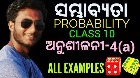 PROBABILITY (ସମ୍ଭାବ୍ୟତା) class 10 mathematics chapter-4 exercise-4(a) in odia || All examples ||