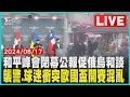 烏克蘭和平峰會