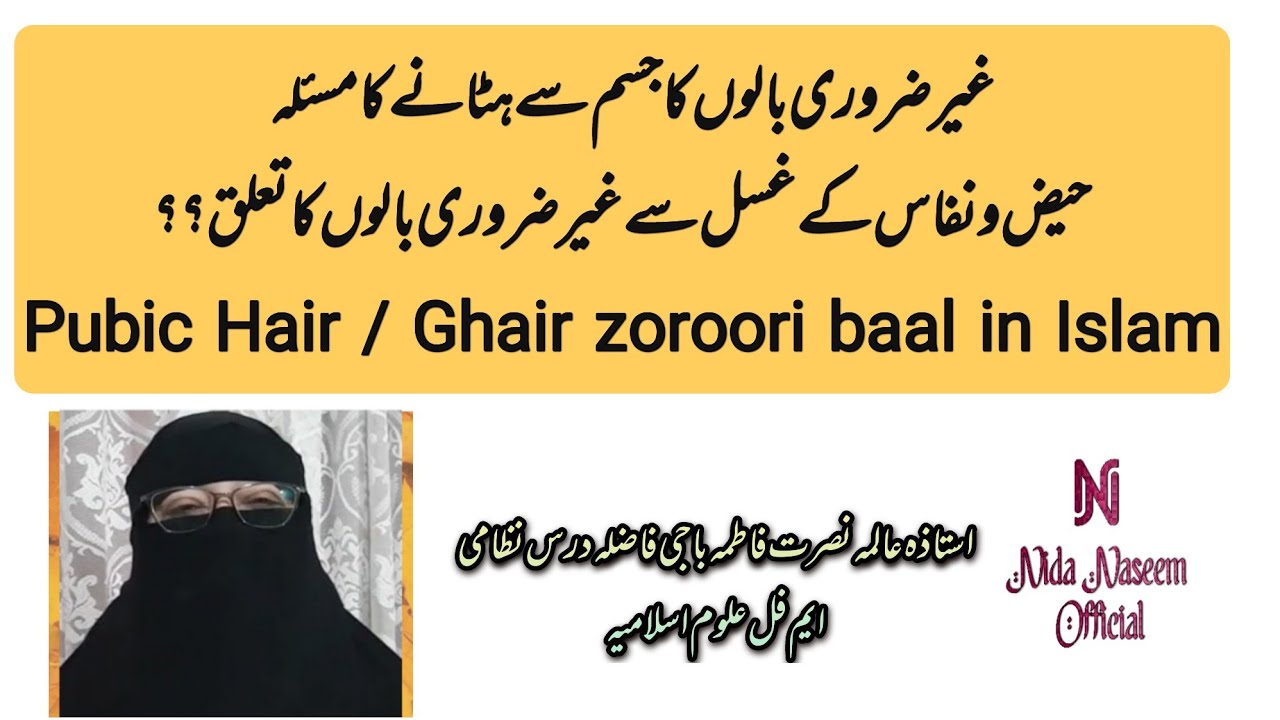 ghair zaroori baal kab saaf kiay jaen pubic hair removal ghair