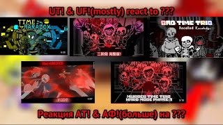 UT! & UF!(mostly) react to ??? (link in description) / Реакция AT! & АФ!(больше) на ??? (в описании)