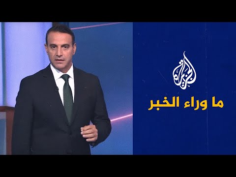 ما وراء الخبر- ما أهداف إسرائيل من وراء سياسة الاعتقال والاغتيال تجاه الفلسطينيين؟