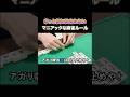 きっと役には立たない！マニアックな麻雀ルール！#麻雀 #麻雀初心者
