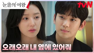 //애틋// 수술 전 마지막 밤, 백현우X홍해인의 스윗한 미래 약속 #눈물의여왕 EP.14 | tvN 240421 방송