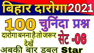 Bihar daroga mains question paper | bihar daroga question paper | bihar si