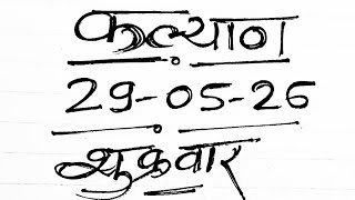 🔥05-29-2026 Kalyan Matka Today Chart Trick Single Open Single Jodi Trick