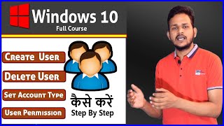 13- Microsoft Windows 10 User Management  steps |. Create User | Delete User |. Permission Setting Wealth