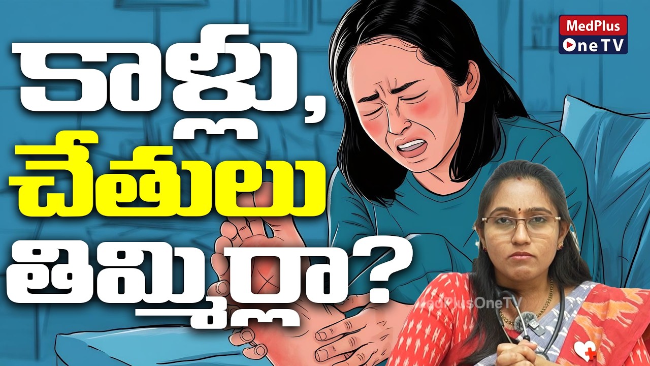 Why Do Your Hands and Feet Feel Numb? | Dr. Sai Chandra Niveditha @MedPlus ONE TV