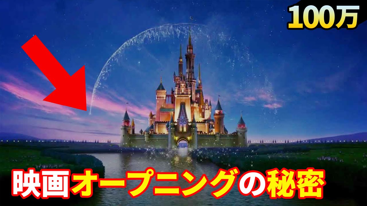 96 の日本人が知らない映画オープニングに隠されている秘密 Youtube