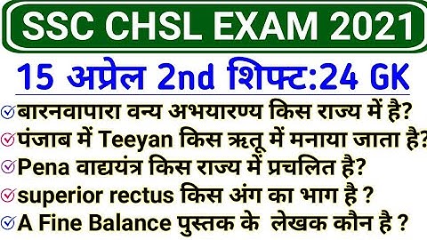 SSC CHSL 15 April 2nd Shift GK | SSC CHSL 15 April 2021 Second Shift Analysis and review