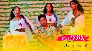 MEGARYA - ድራር ዓይኒ - Nahom Tekeste New Eritrean Tigrigna music 2021  ናሆም ተከስተ (Official Video)