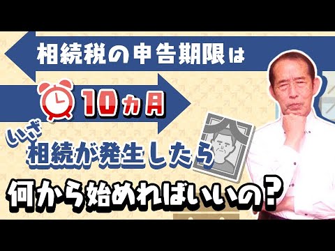【保存版】これで相続が発生しても悩まない！税理士探し・手続きの流れ・必要な書類等を解説！