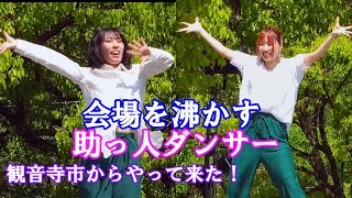 丸亀お城まつり 19の8 篠田綾香＆あぷまーしゅ＆ダンス その4 2024年5月3日