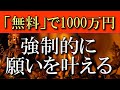 ※この動画を60秒間見るだけで、強制的に開運、強運になり願い事が叶いだします