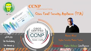 006 CCNP Security Basic Terminology Email Security Appliance (ESA) آشنایی با سرویس امنیت ایمیل سیسکو