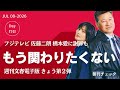 もう関わりたくない 佐藤二朗の投稿とフジテレビ公式見解