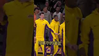 拉塞尔罕见的灌篮#拉塞尔 #南马篮球人 #NBA