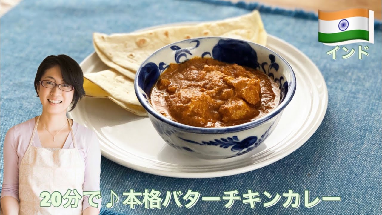 Authentic Butter Chicken Curry in 20 Minutes! - YouTube
