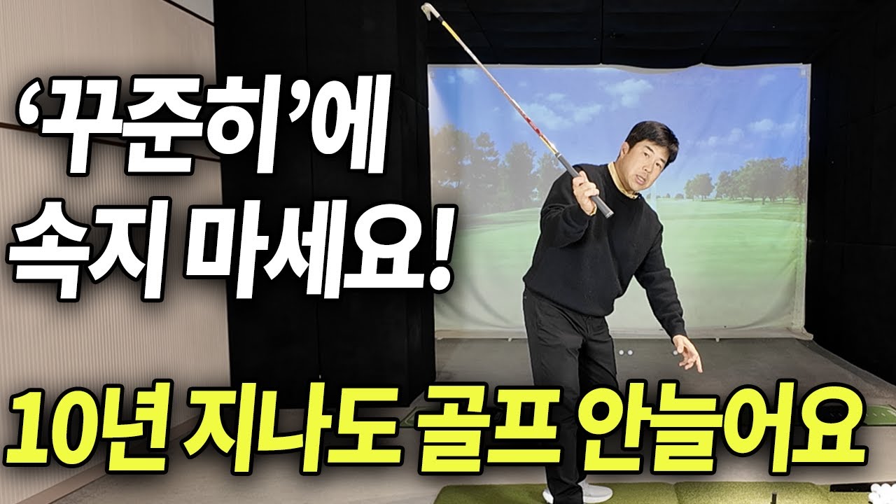 다운스윙 이렇게만 하세요. 정타 미친듯이 나옵니다!