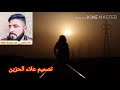 اجمل موال بسبس ميو كامت تنكال ودللول انمحت ومحد يغنيلة اسمعو للاخير صوت خرافي اجمل موال بسبس ميو كامت تنكال ودللول انمحت ومحد يغنيلة اسمعو للاخير صوت خرافي