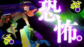 安全靴 ギア ローラーがまじでアツい スプラトゥーン2 Youtube 安全靴 ギア ローラーがまじでアツい スプラトゥーン2 Youtube