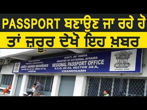 Passport बनाने जा रहे हो, तो जरूर देखे यह ख़बर