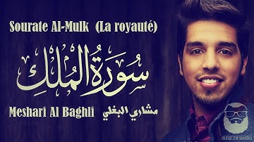 القارئ مشاري البغلي سورة الملك كاملة mishari albaghli SuratAl-Mulk